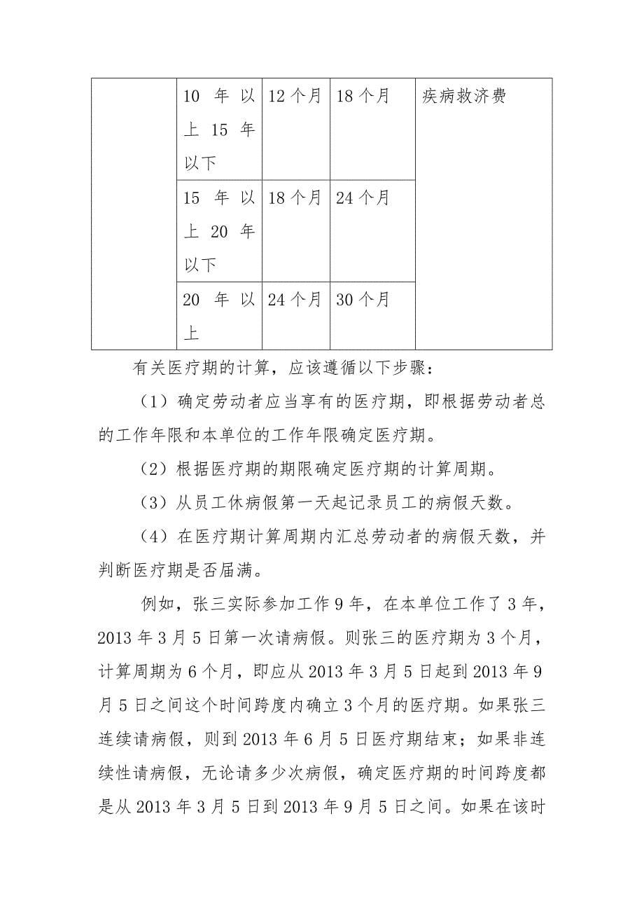 医疗期与病假的区别及应对措施.doc_第5页