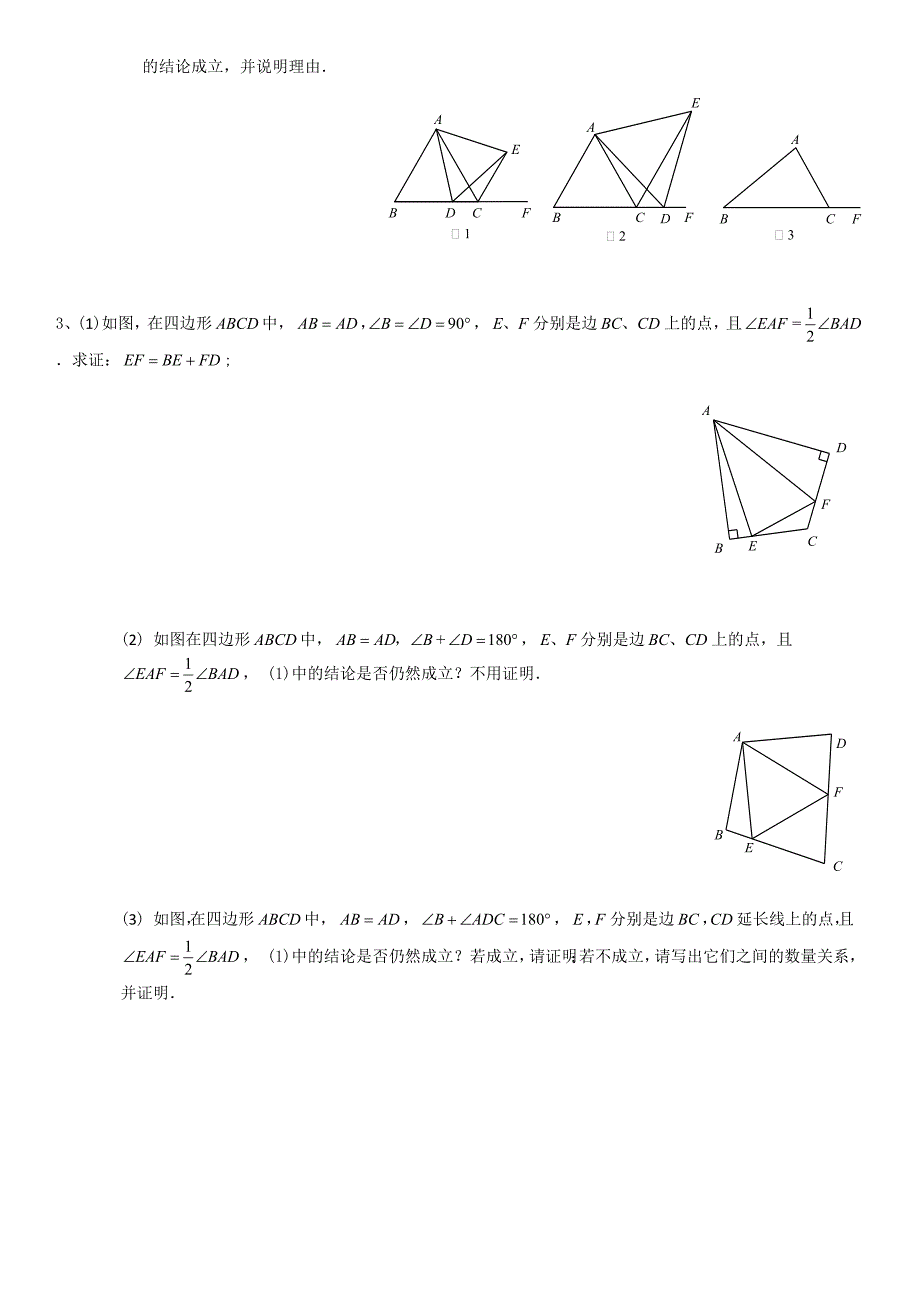 初二数学全等三角形专题难题（最新-编写）5378_第2页