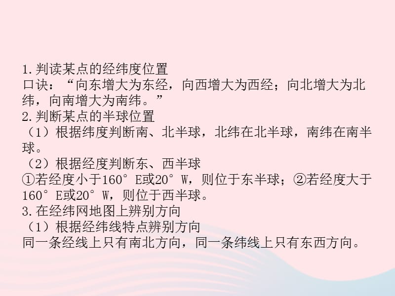 （陕西专版）2019年中考地理总复习第二部分综合专题强化专题一读图析图类型一经纬网地图课件.ppt_第4页