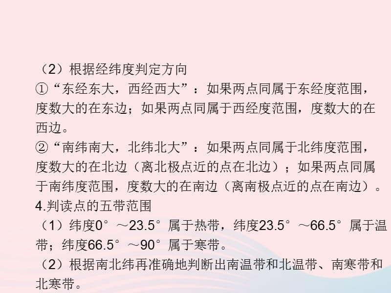 （陕西专版）2019年中考地理总复习第二部分综合专题强化专题一读图析图类型一经纬网地图课件.ppt_第5页