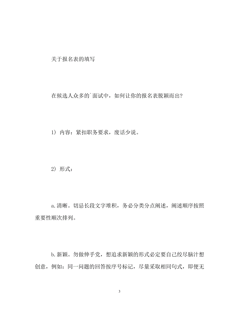 社团面试自我介绍技巧_第3页