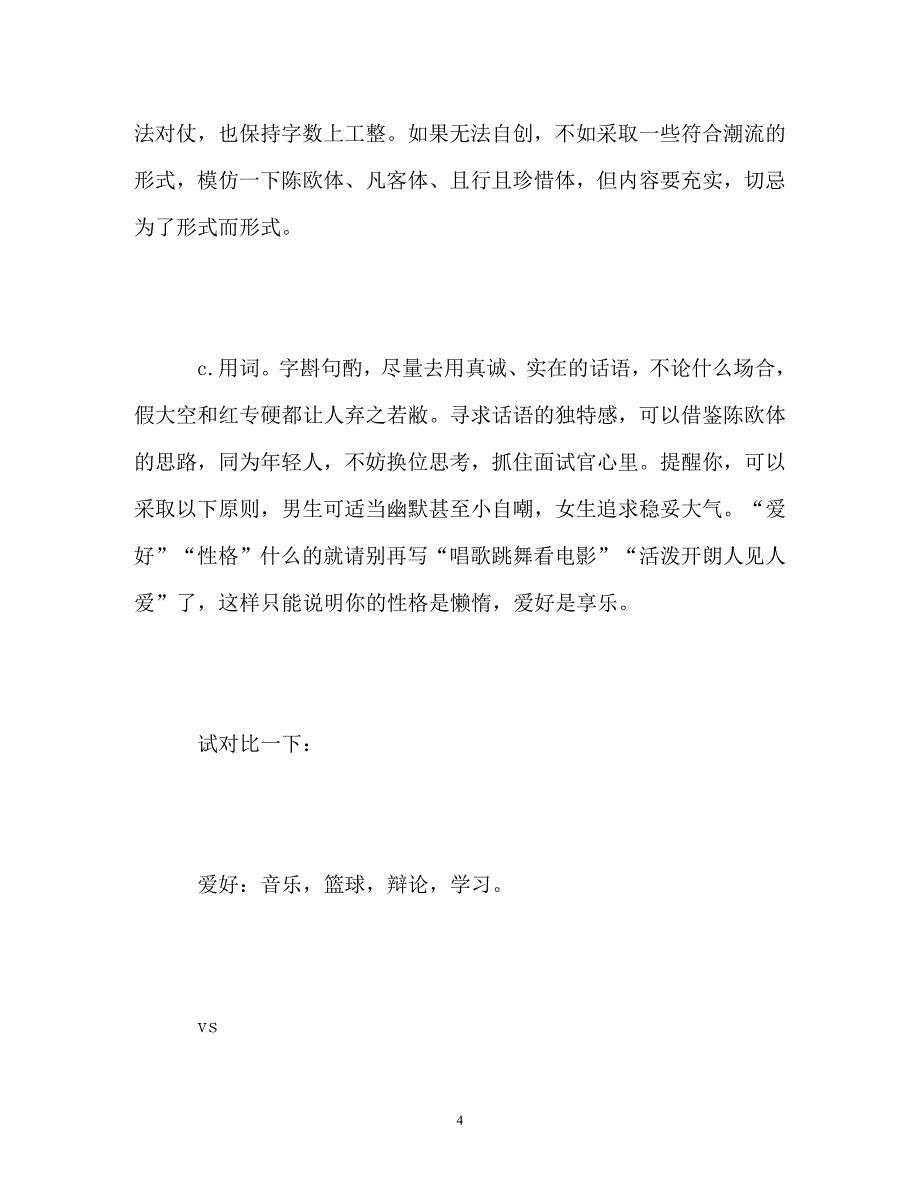 社团面试自我介绍技巧_第4页