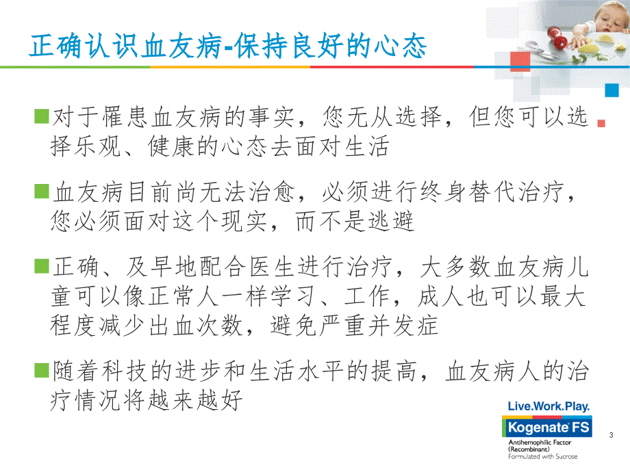 血友病治疗的注意事项PPT课件_第3页