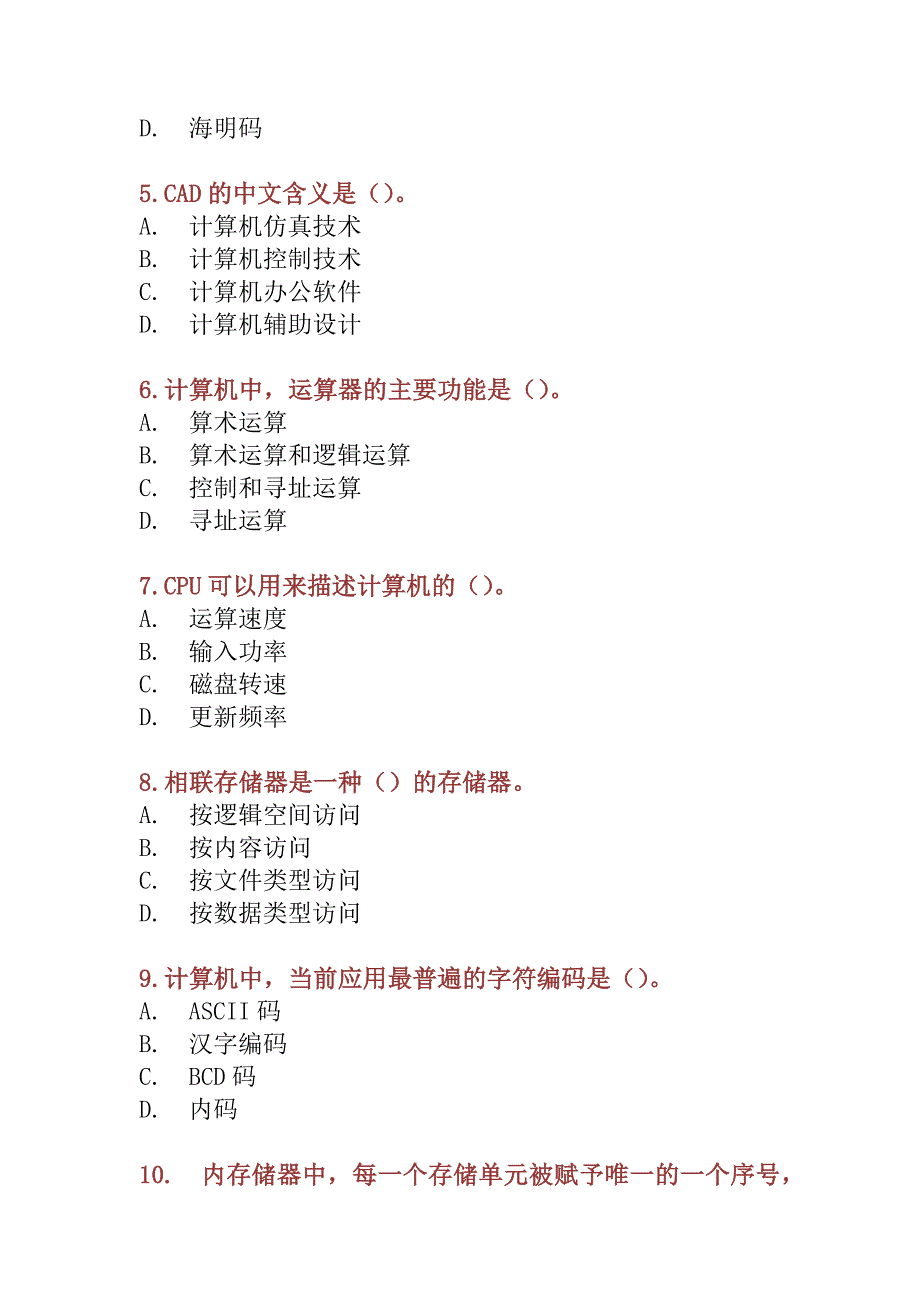 {精品}事业单位考试计算机专业知识试卷及答案_第2页