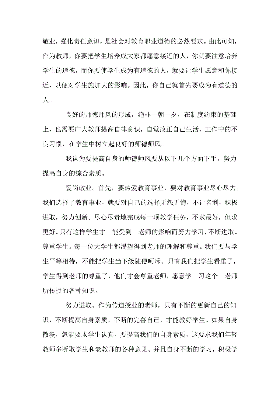 小学教师师德师风学习论文(杨文梅)_第3页