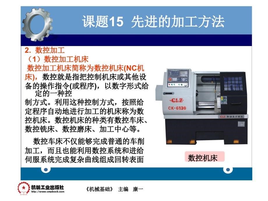 课题15--先进加工方法课件_第5页