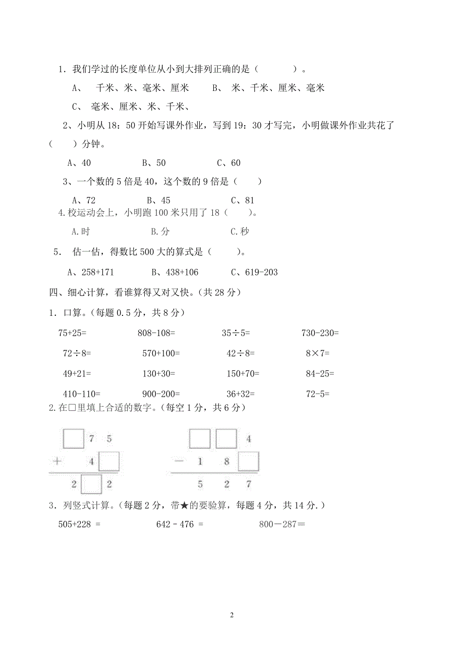 2207编号人教版三年级上册数学期中试卷(李勤)_第2页