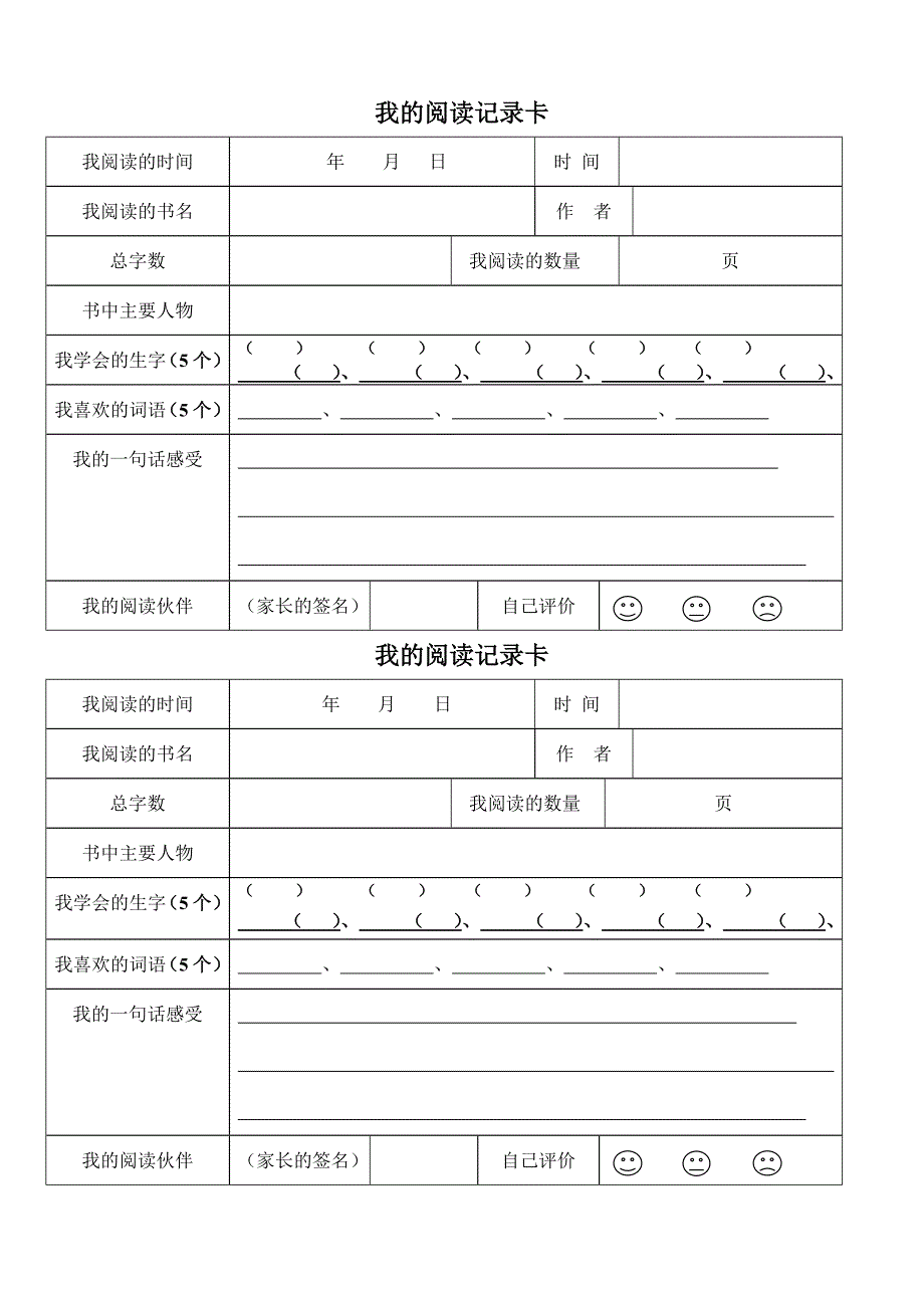 小学生阅读记录卡(内含多种表格类型)._第2页