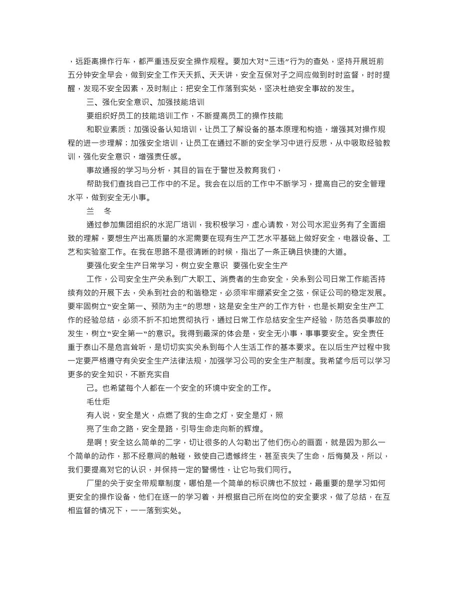 安全生产事故学习心得体会_第2页