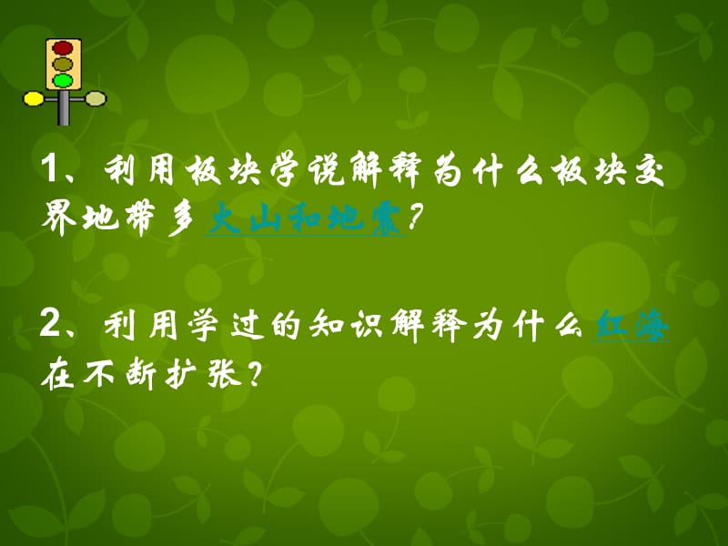 新疆兵团第八师一四四团中学七年级地理上册板块运动课件新人教版.ppt_第4页