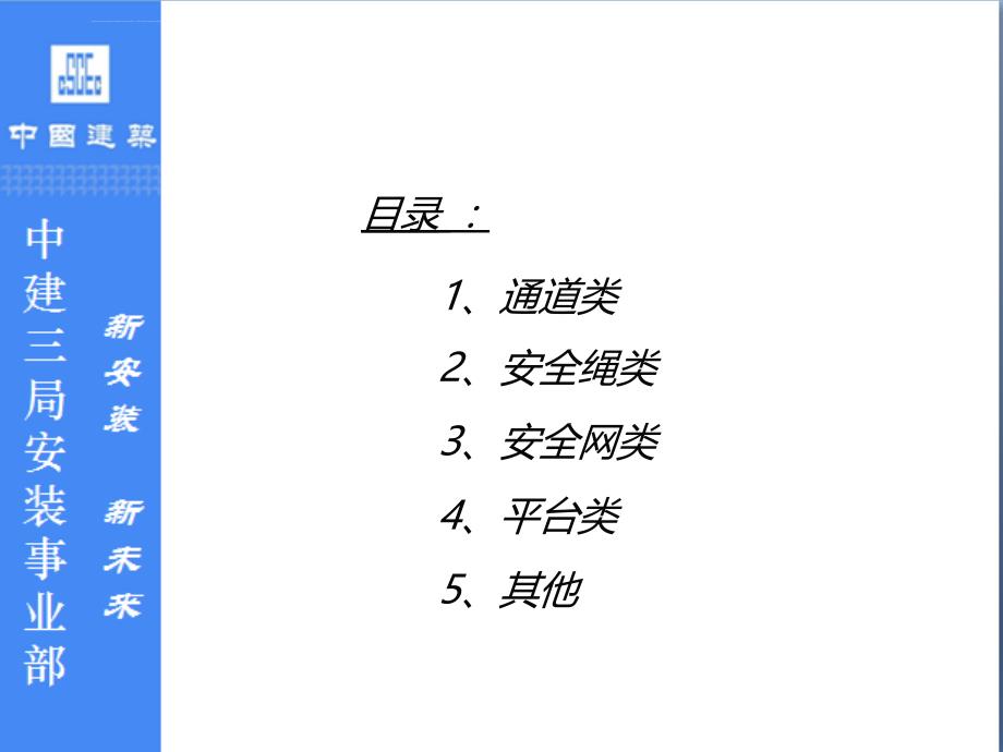 超高层钢结构施工现场安全标准化实施要点培训汇总(2019)课件_第2页