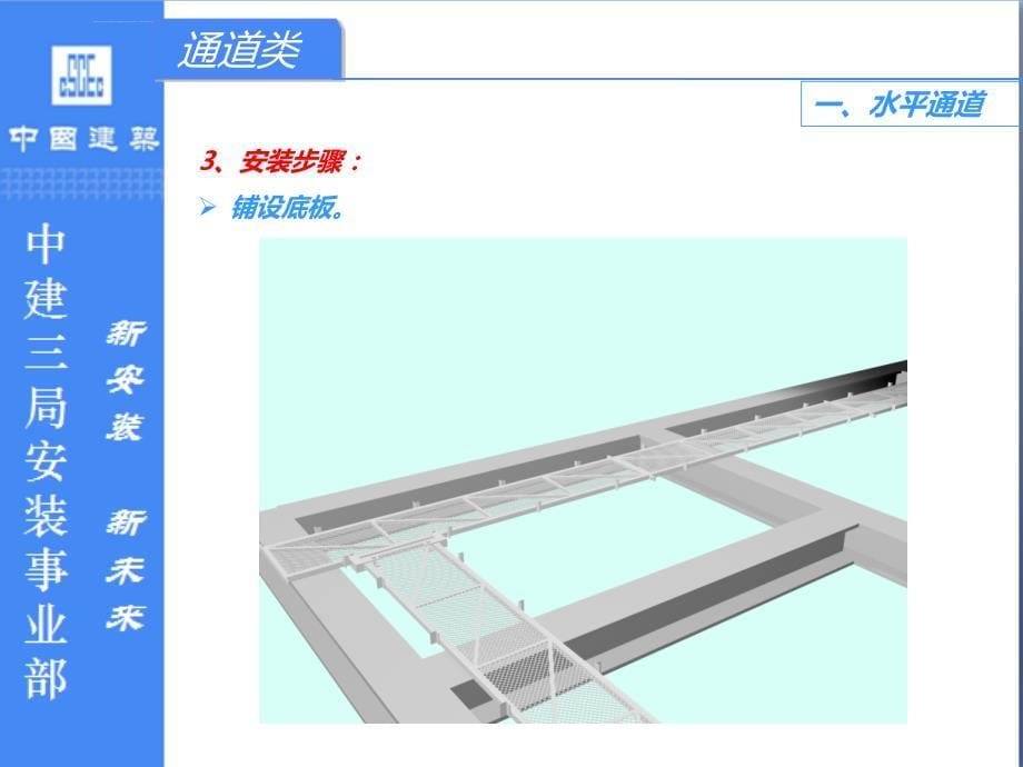 超高层钢结构施工现场安全标准化实施要点培训汇总(2019)课件_第5页