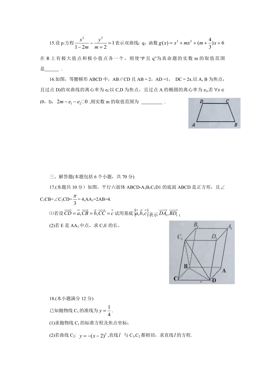 1425编号湖南省2016-2017学年高二上学期期中考试数学(理)试题Word版含答案.doc_第3页