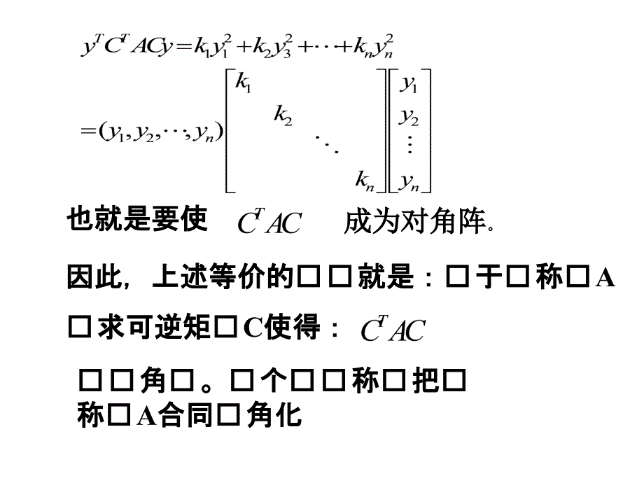 第六节：用正交变换化二次型为标准型[整理]_第3页