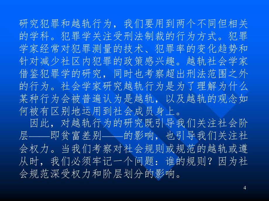 第八章-犯罪与越轨行为-复旦社会学PPT课件_第4页