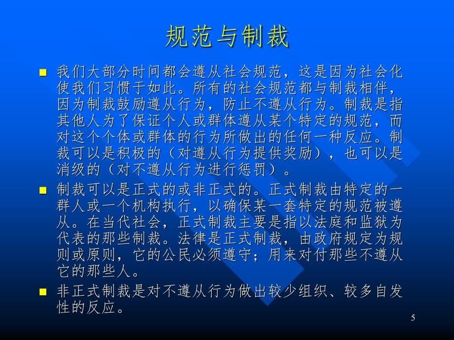 第八章-犯罪与越轨行为-复旦社会学PPT课件_第5页