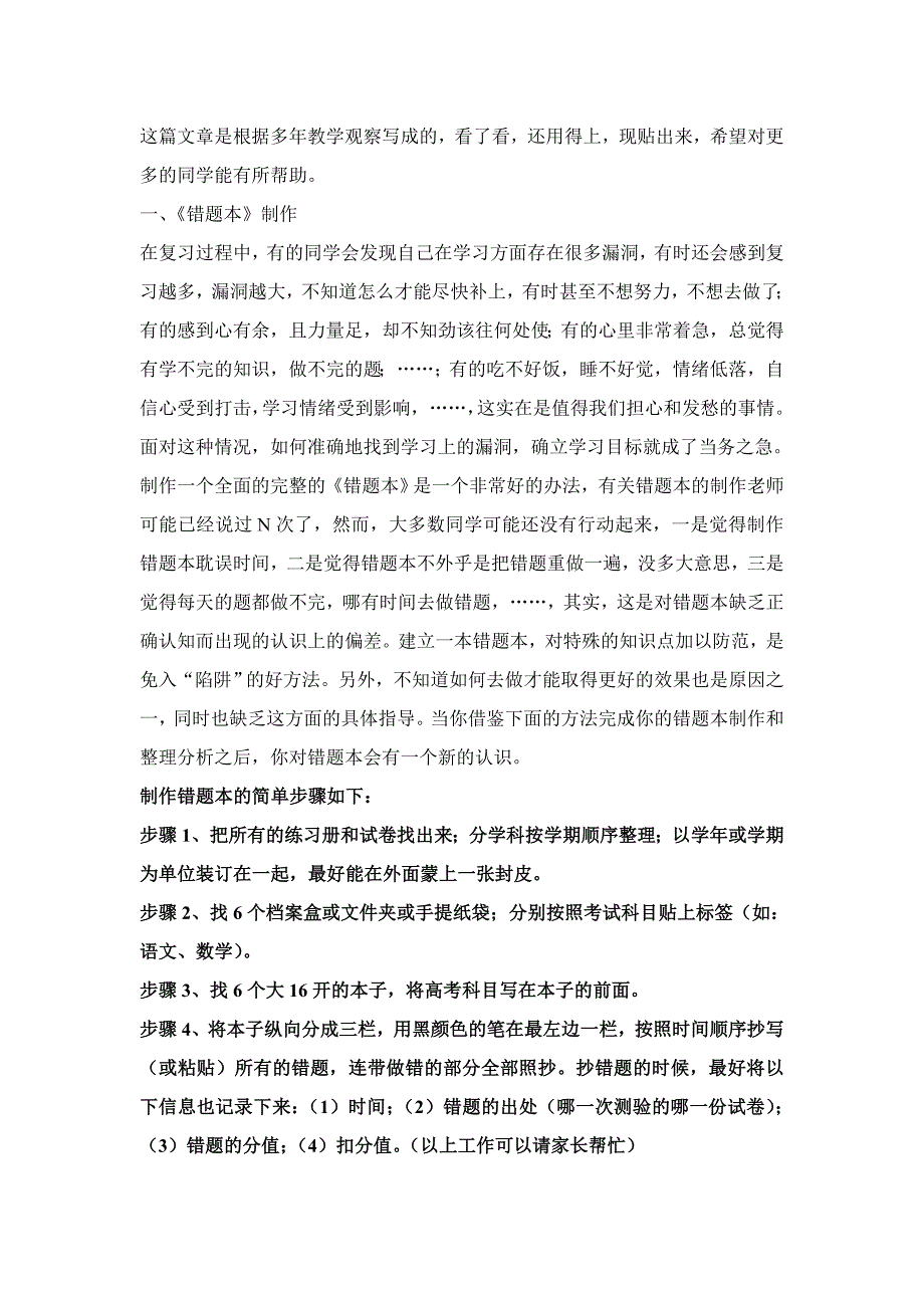 数学错题本方法与措施_第1页