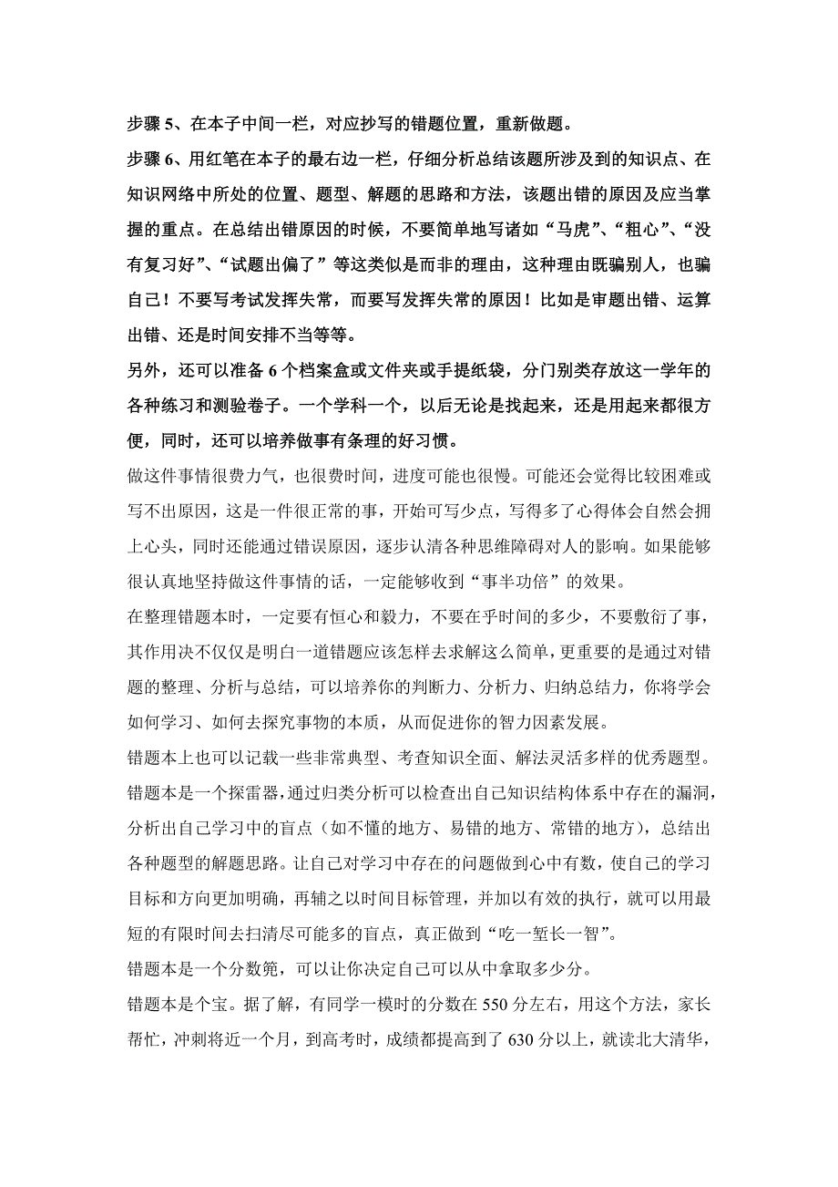 数学错题本方法与措施_第2页