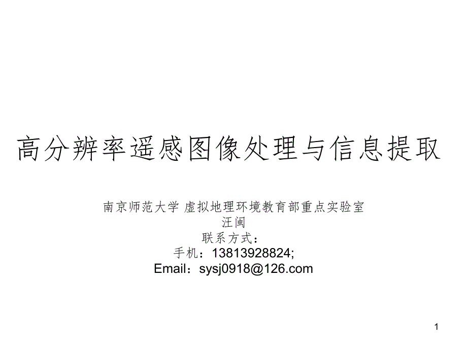 国内外的高分卫星资源一览PPT演示课件_第1页