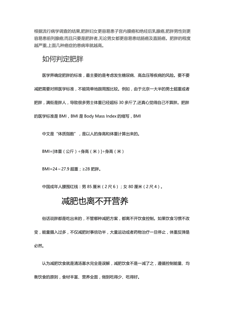 关于瘦身的文案_第3页