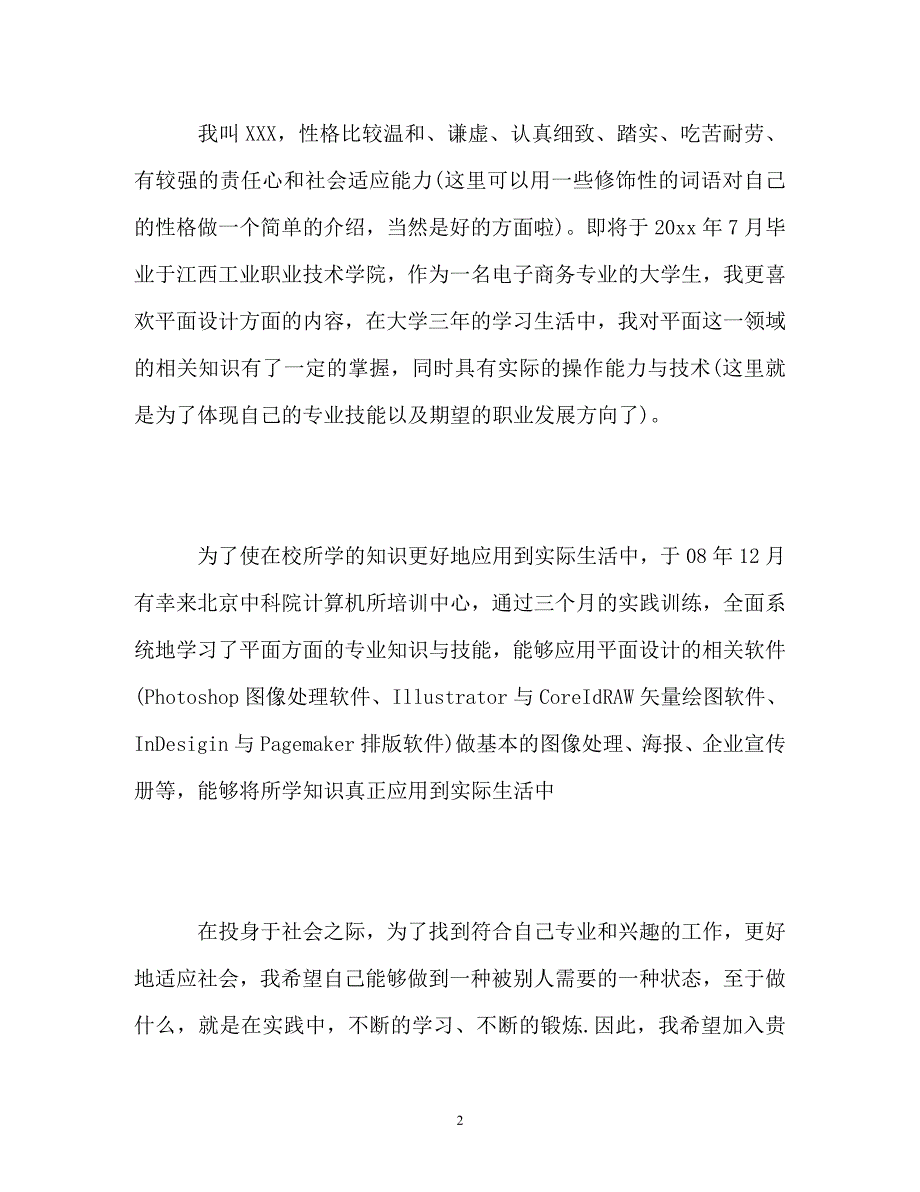 毕业生面试3分钟自我介绍_第2页