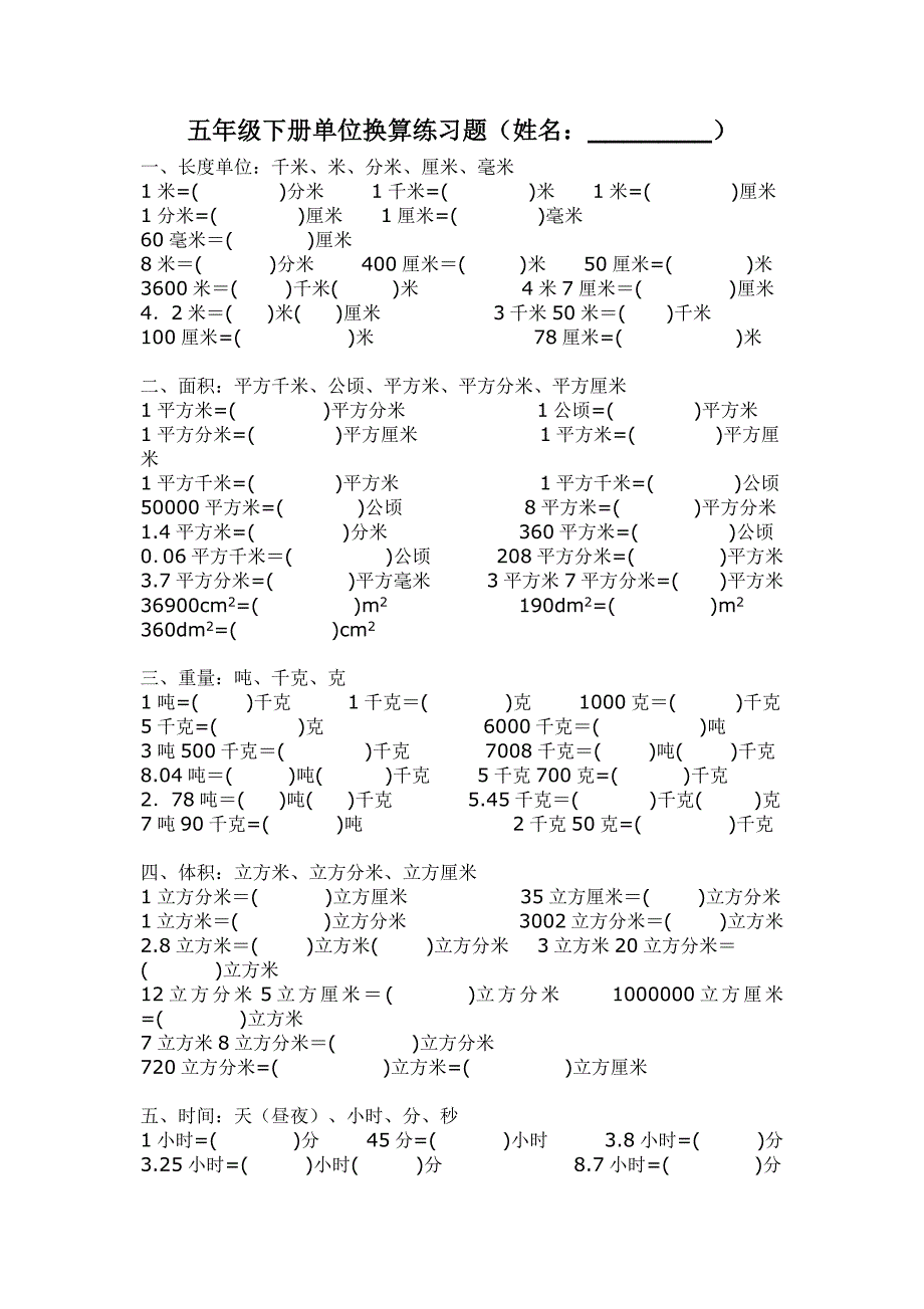 小学五年级单位换算练习题（最新-编写）6956_第1页