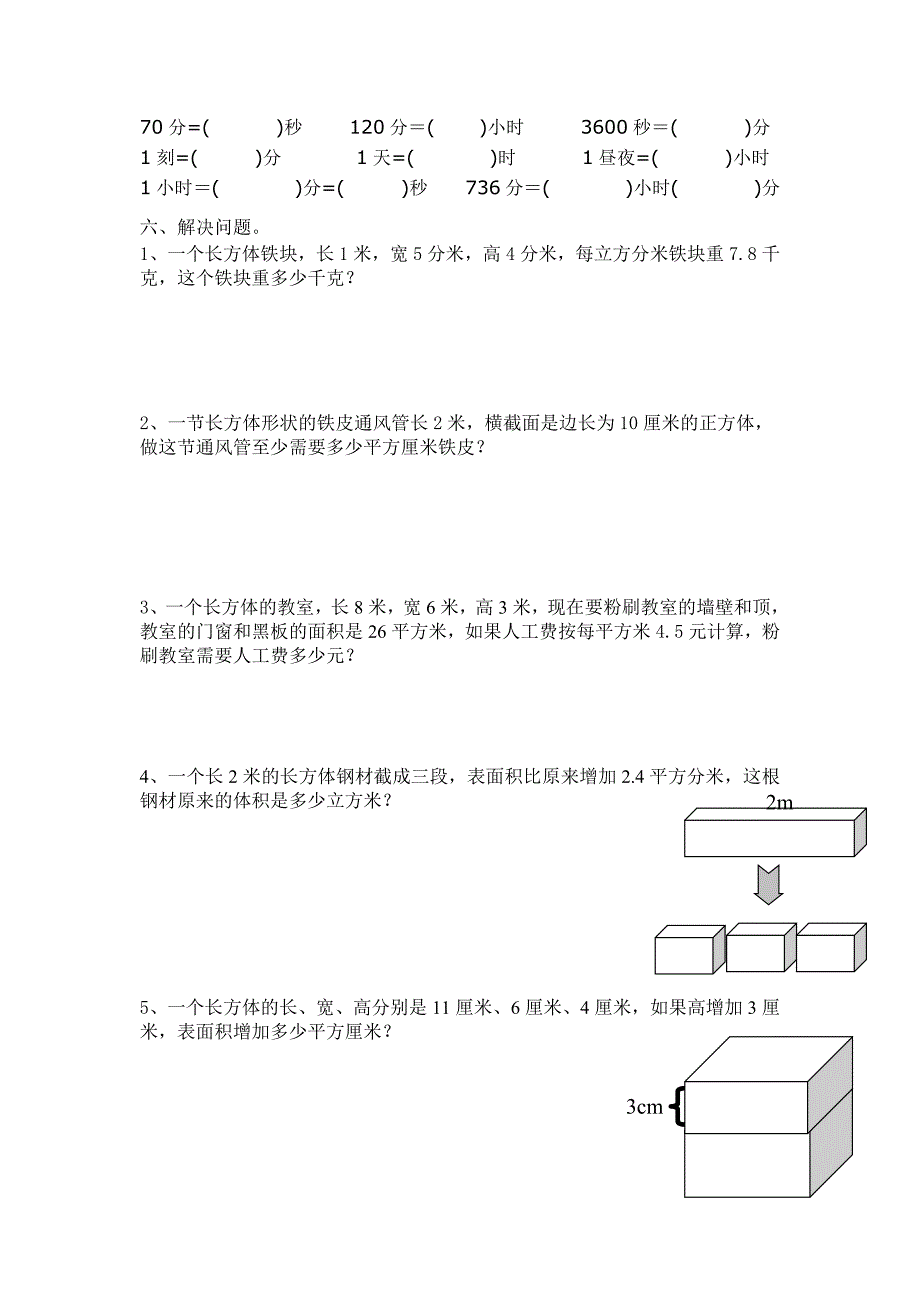 小学五年级单位换算练习题（最新-编写）6956_第2页