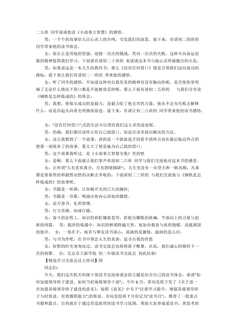 学习经验交流会主持词范文5篇集合_第4页