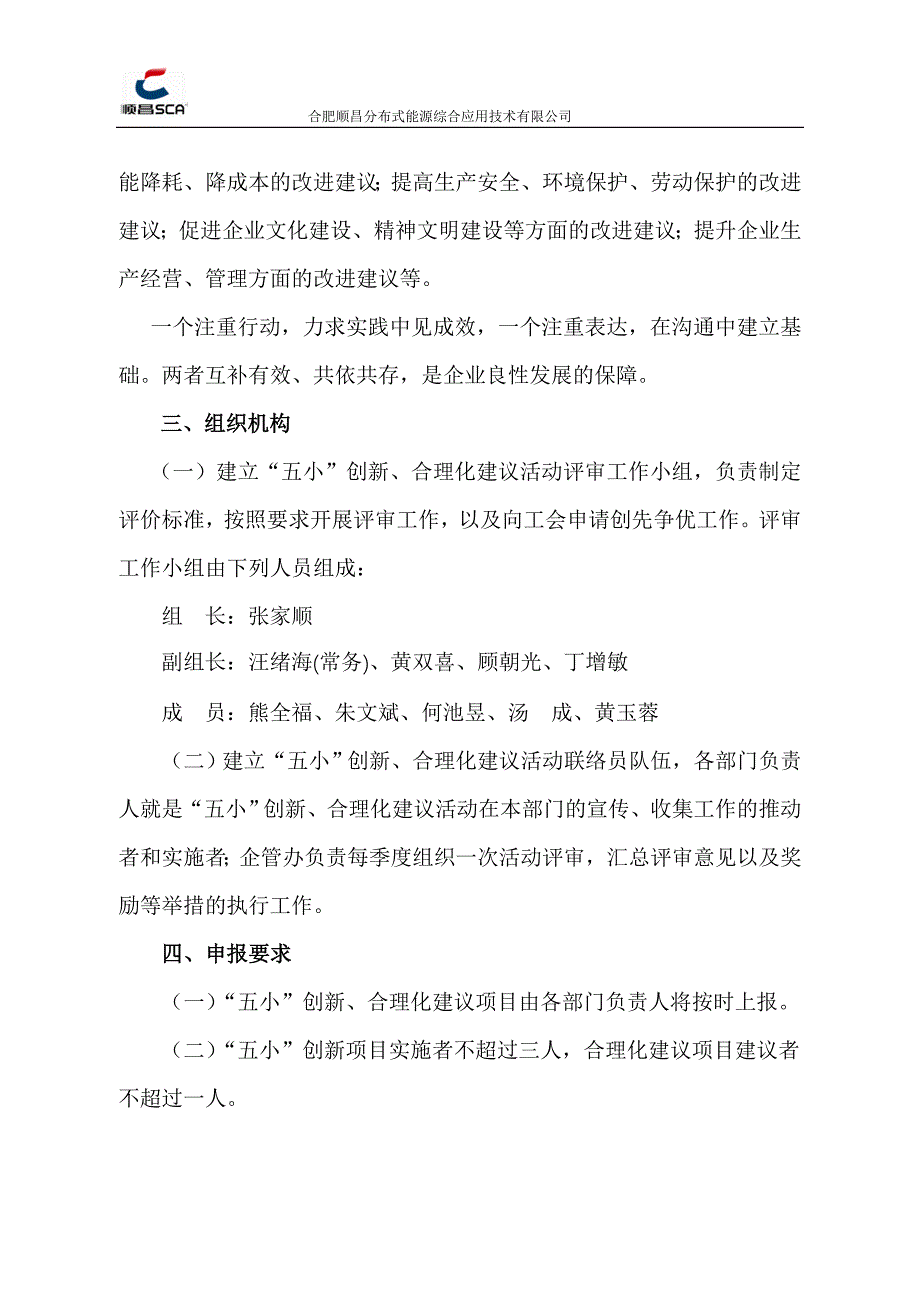 五小创新、合理化建议活动方案_第2页