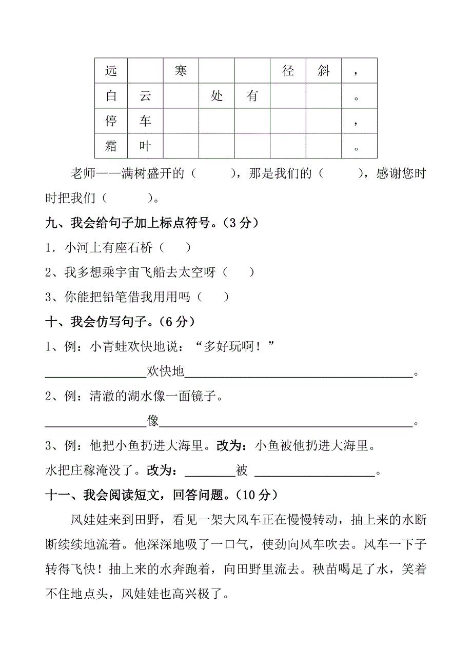 2092编号人教版二年级上册语文期中试卷_第3页