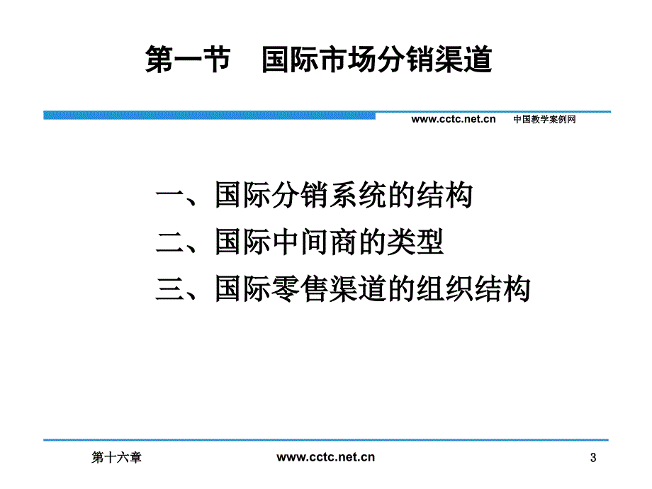 第十四章 国际市场分销策略_第3页