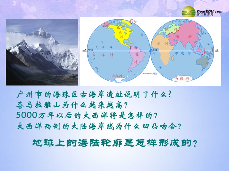 贵州省凯里市第六中学七年级地理上册 第二章 第二节 海陆的变迁（第2课时）课件 新人教版.ppt_第2页