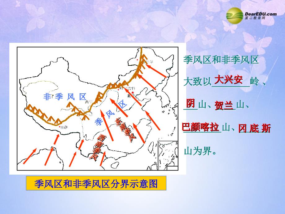 福建省厦门市莲美中学八年级地理上册 季风气候显著（第3课时）课件 湘教版.ppt_第4页