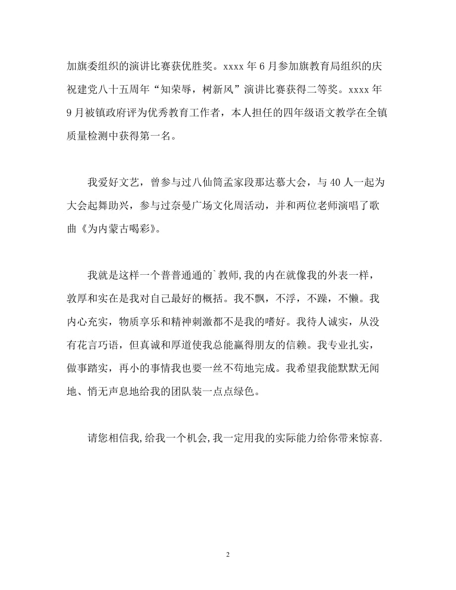 教师求职自我介绍_1_第2页