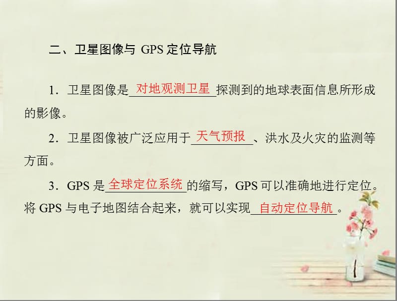 黑龙江省双城市杏山镇中学七年级地理上册第2章第1节地图的发展课件（1）粤教版.ppt_第4页