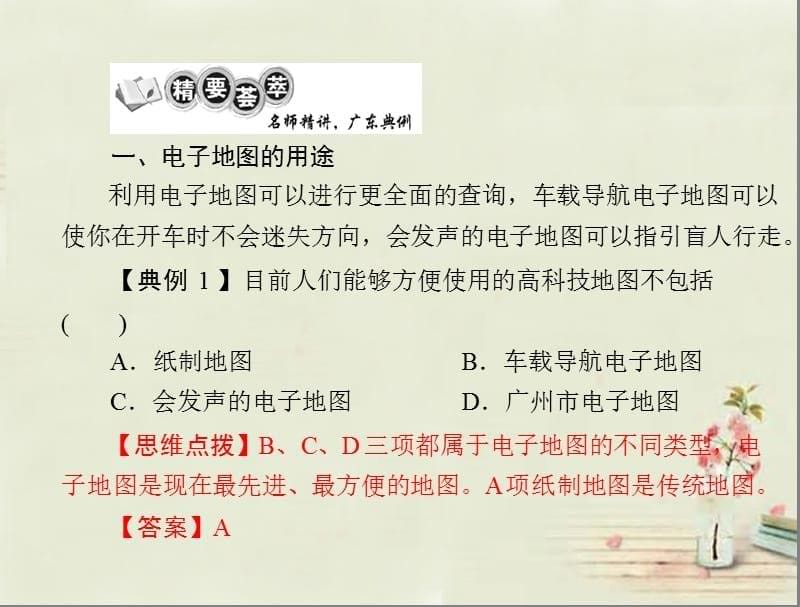 黑龙江省双城市杏山镇中学七年级地理上册第2章第1节地图的发展课件（1）粤教版.ppt_第5页