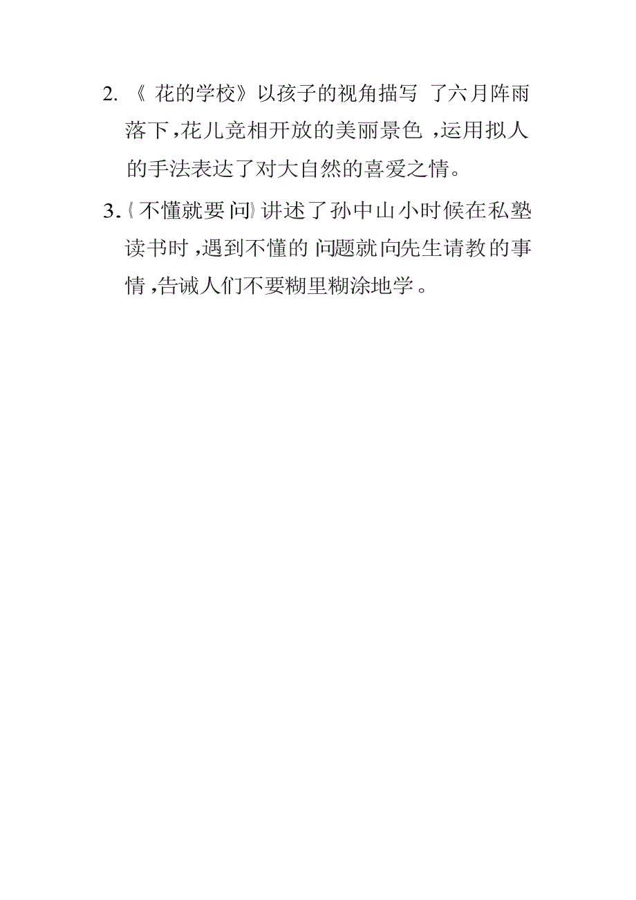 部编三年级语文上册知识要点盘点(1-8单元共32页）_第4页