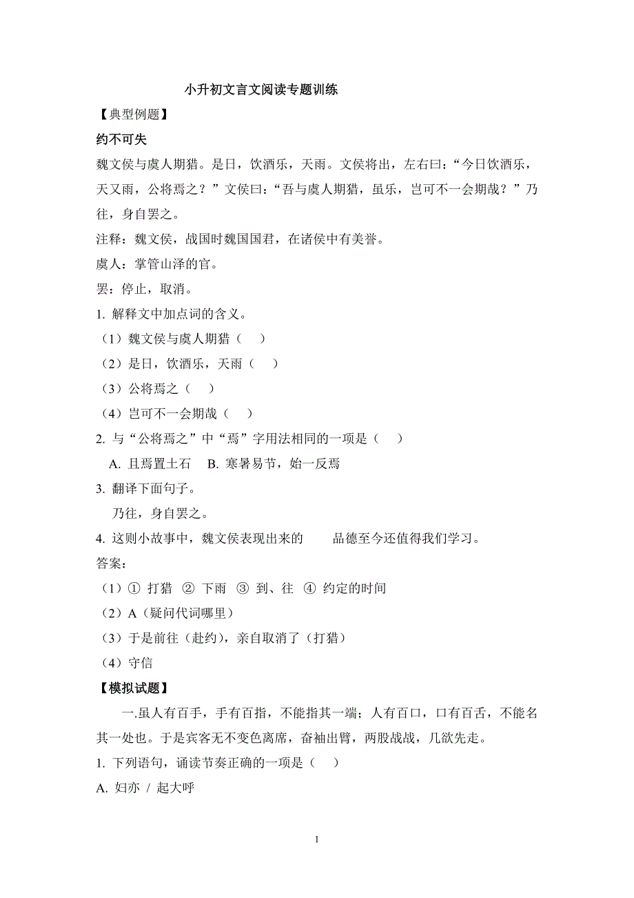 {精品}小升初文言文试题及答案_第1页