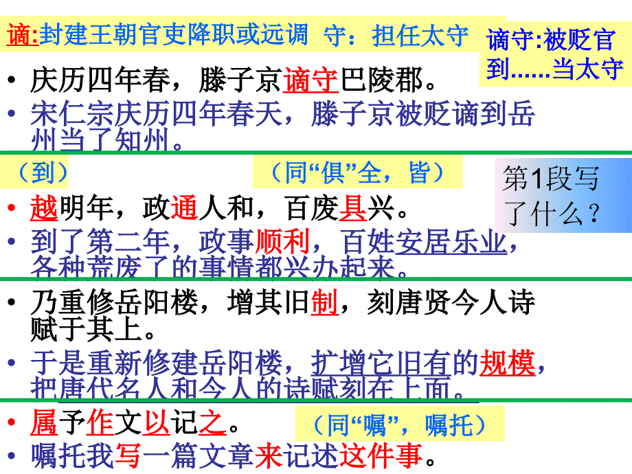 10《岳阳楼记》PPT课件-部编人教版九年级语文上册_第4页