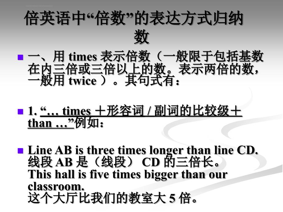 英语中“倍数”的表达方式归纳分析课件_第3页