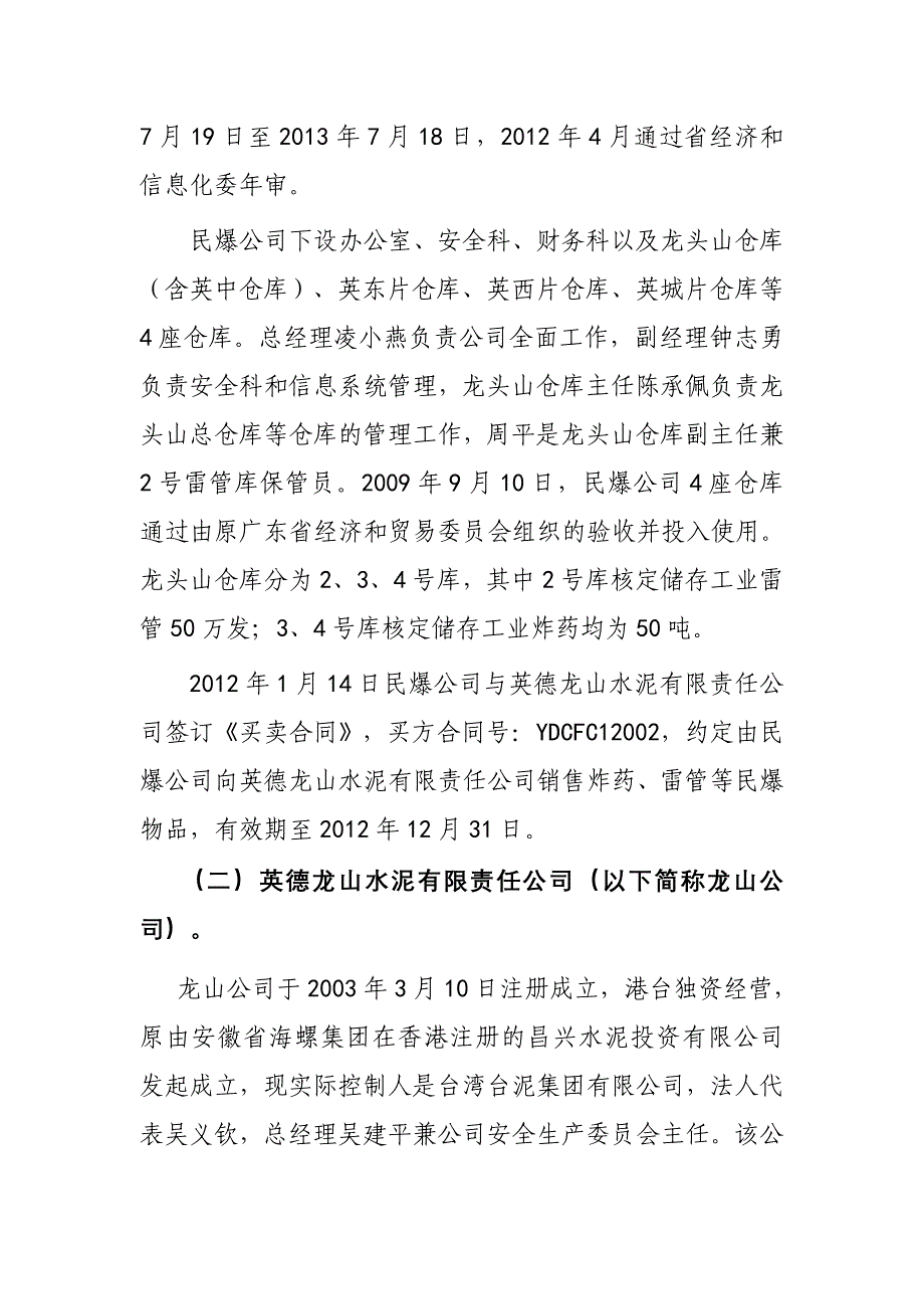 清远“8·27”运输车辆炸药爆炸重大事故调查报告_第3页