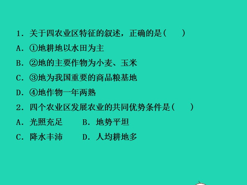 （人教版通用）2019届中考地理复习八上第四章中国的经济发展（第2课时）课件.ppt_第5页