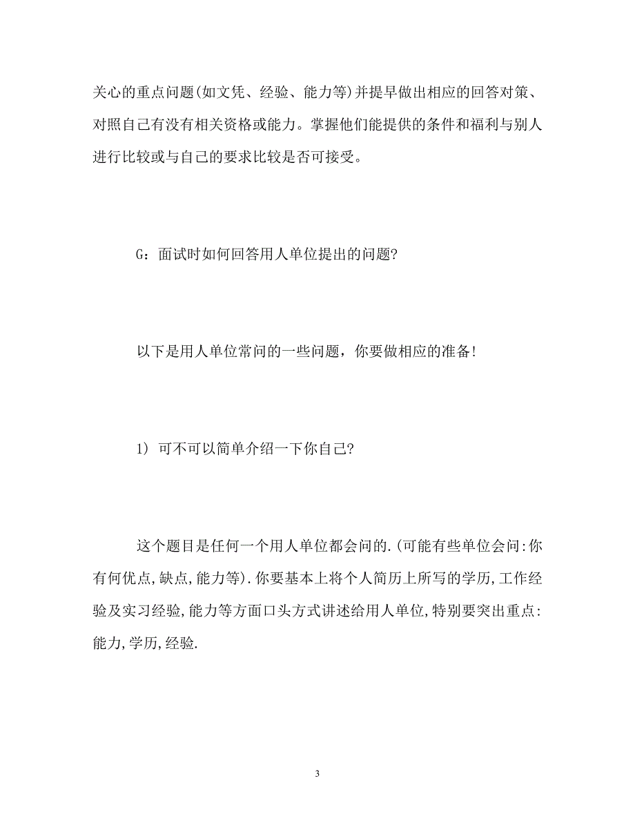 销售面试自我介绍注意事项_第3页