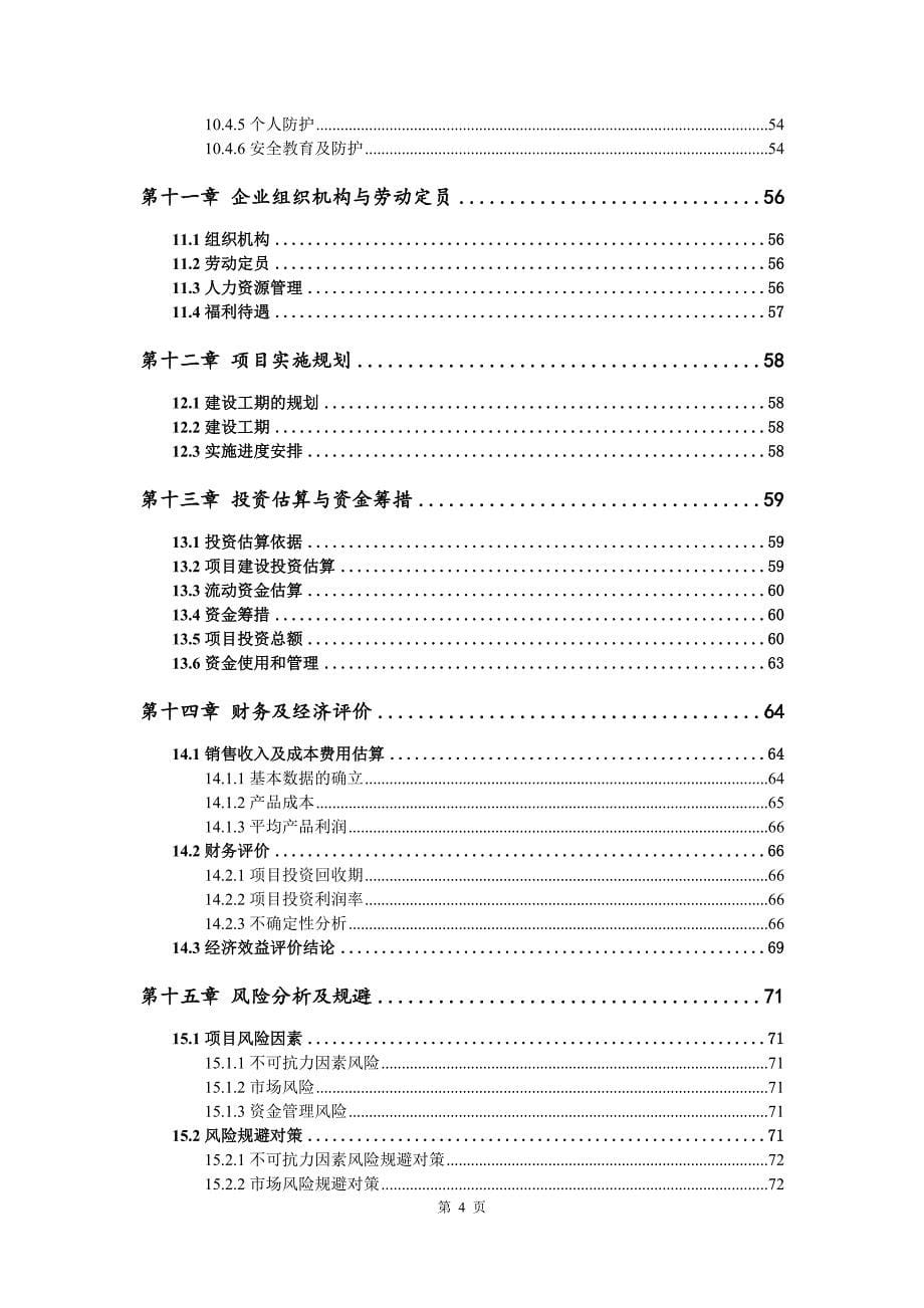 煤电铝一体化建设项目可行性研究报告_第5页