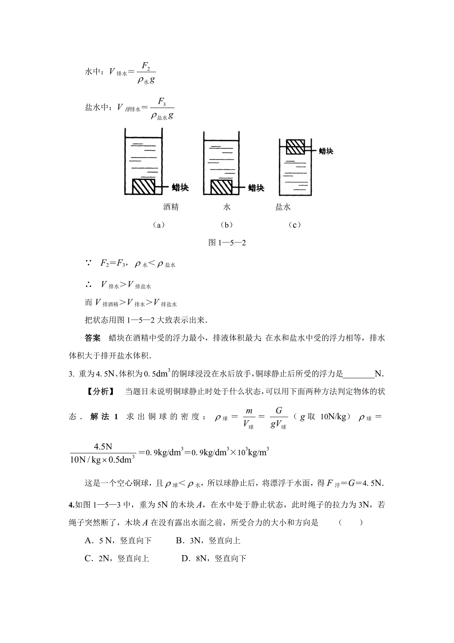 初二物理 浮力部分经典例题(带答案)（最新-编写）5404_第2页