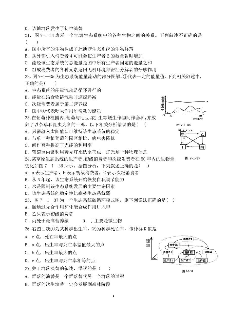 1159编号高二生物必修三期末试题_第5页