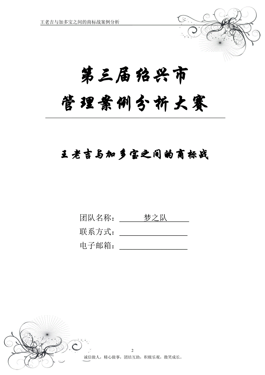 王老吉加多宝案例分析_第2页