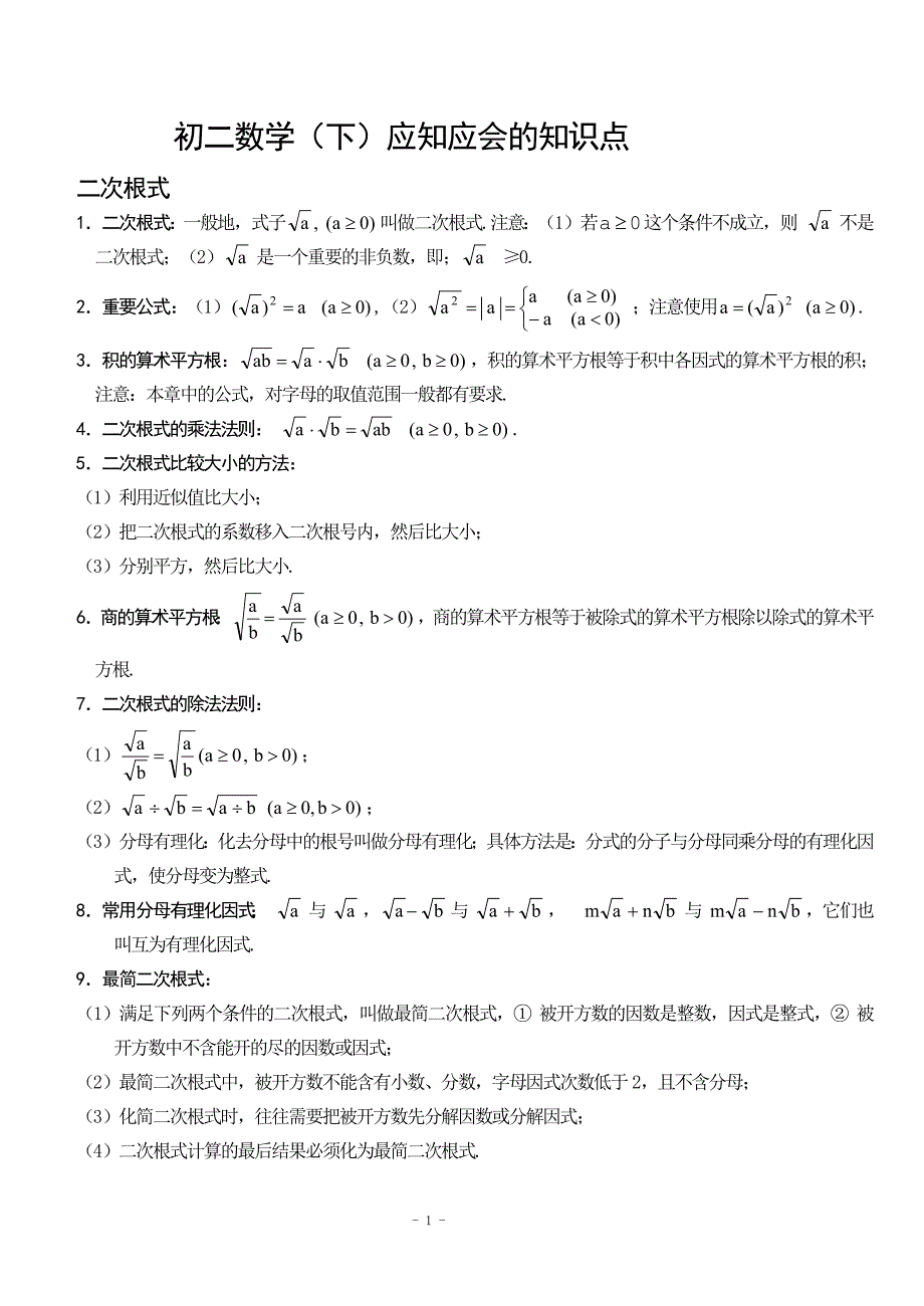 初二数学下册知识点总结（最新-编写）5377_第1页