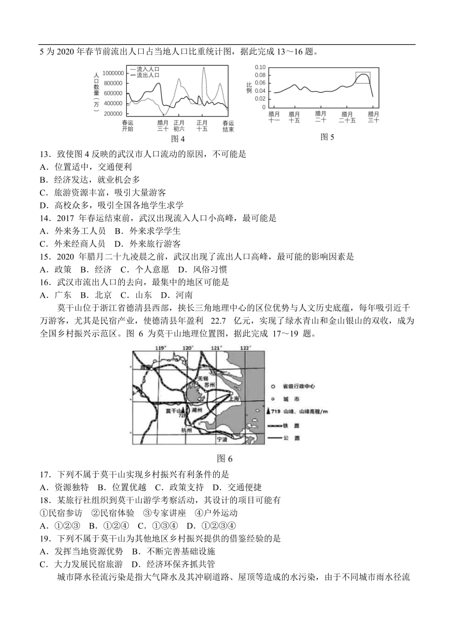 中学生标准学术能力基础性测试 2021届高三9月测试 地理（含答案）_第3页