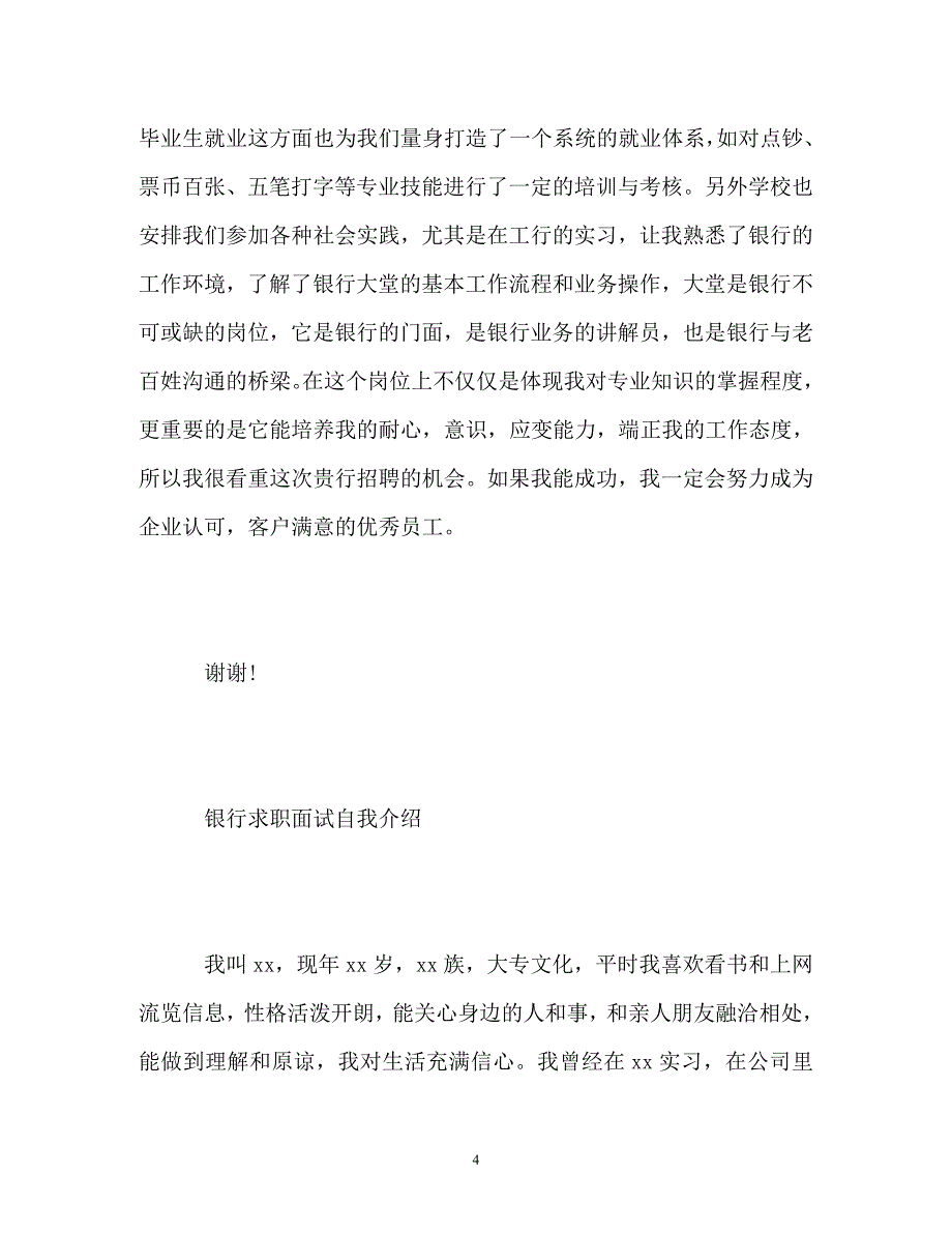 银行求职面试自我介绍「」_第4页